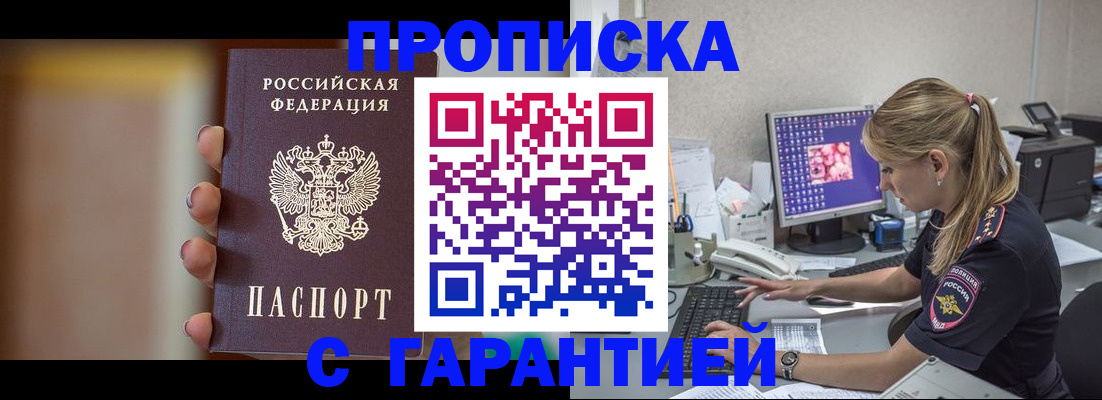 временная регистрация в квартире в Похвистнево