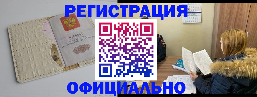 прописка регистрация в Похвистнево