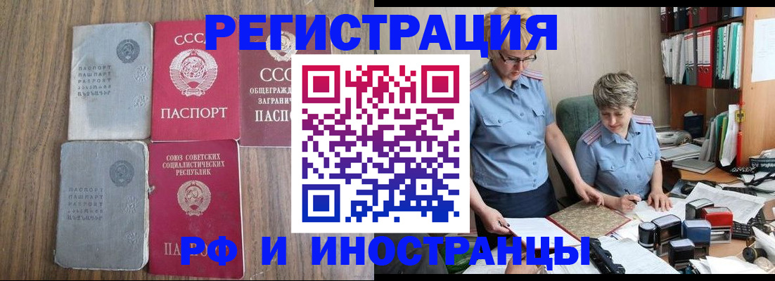 временная регистрация купить в Похвистнево