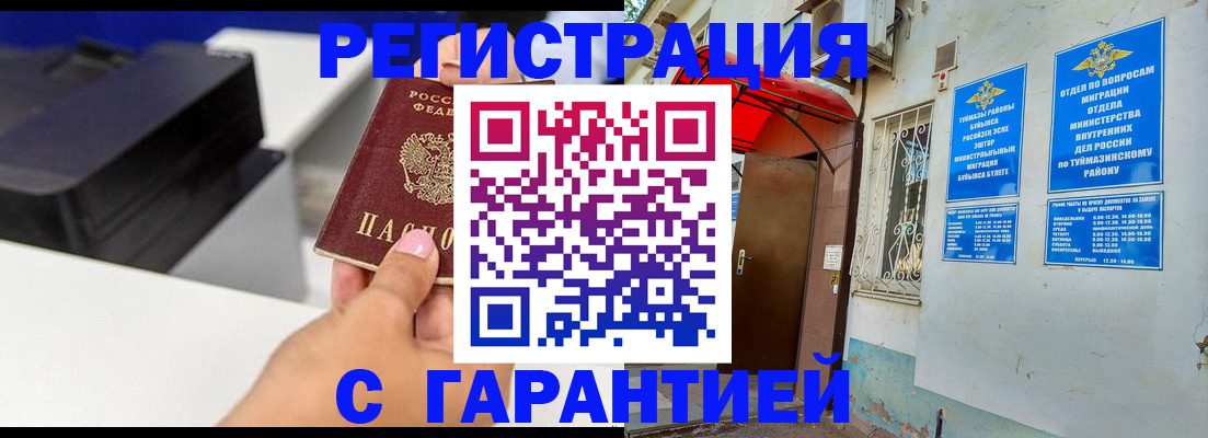 прописка от собственника в Похвистнево